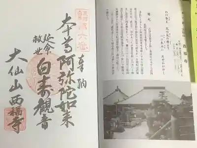 ガイドブック付きで、こういう感じになっています。
岡崎の渭信寺で帳面販売をしていました。