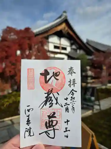 西来院(京都府)