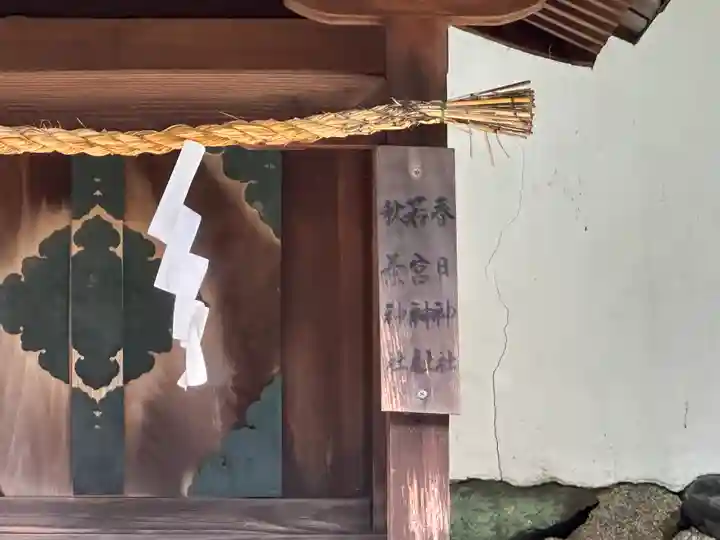 伊射奈岐神社(奈良県)