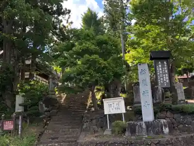 松巌寺(長野県)