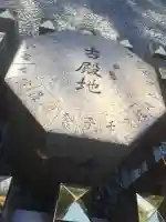 猿田彦神社(三重県)