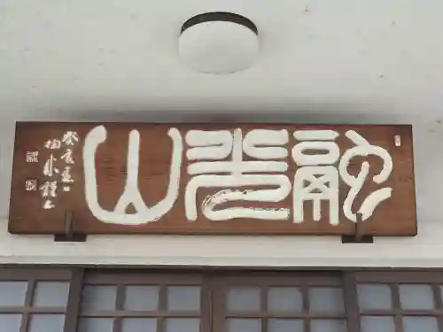 法念寺(奈良県)