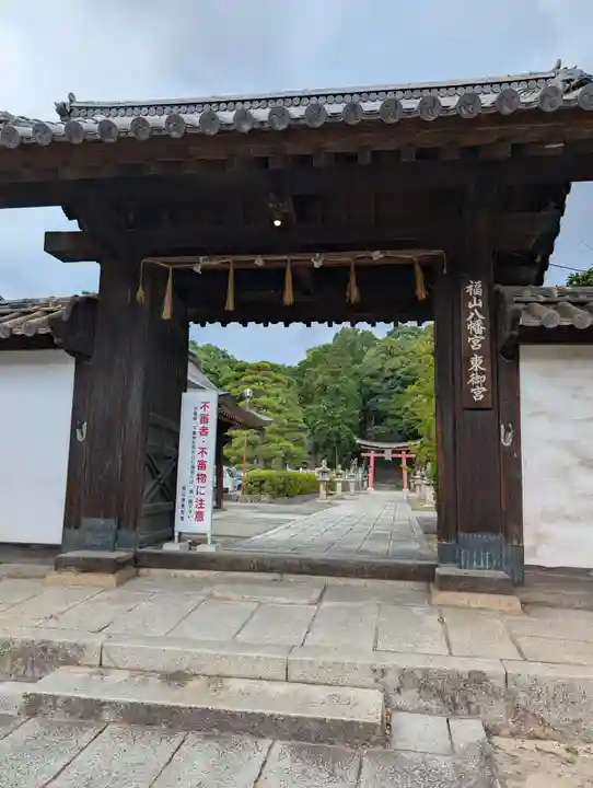 福山八幡宮(広島県)