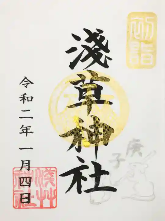 浅草神社の御朱印