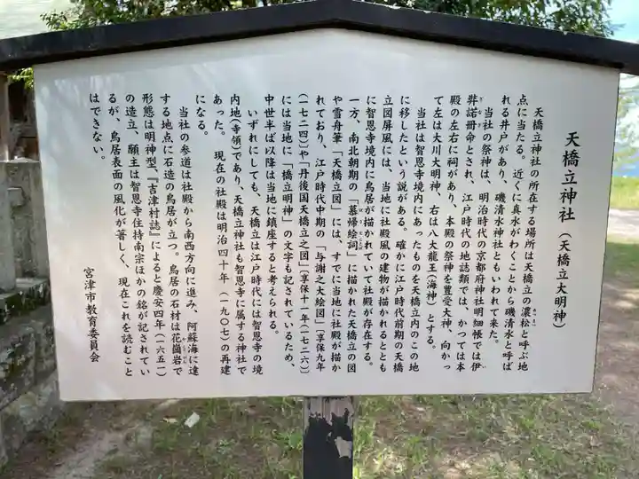 天橋立神社(京都府)