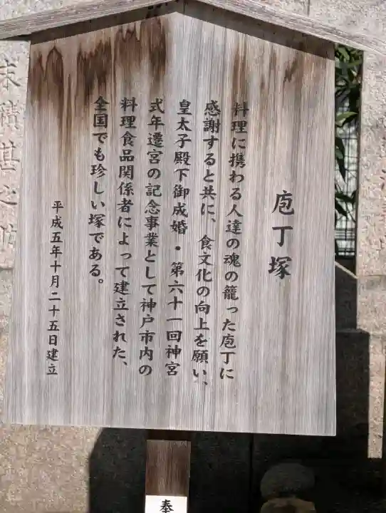 生田神社の{uncategorized: "未分類", other: "その他", undefined: "問題あり", building: "その他建物", grave: "お墓", sacred_gate: "鳥居", guardian: "狛犬", statue: "像", buddha: "仏像", history: "歴史", nature: "自然", garden: "庭園", animal: "動物", pagoda: "塔", temizu: "手水舎", mountain_gate: "山門・神門", sanctuary: "本殿・本堂", subordinate: "末社・摂社", art: "芸術", scenery: "景色", jizo: "地蔵", ema: "絵馬", goshuin: "御朱印", omikuji: "おみくじ", items: "授与品その他", amulet: "お守り", goshuincho: "御朱印帳", eats: "食事", festival: "お祭り", votive_dance: "神楽", shichigosan: "七五三参", wedding: "結婚式", experience: "体験その他", initially: "初詣", around: "周辺", anti_infection: "感染症対策"}