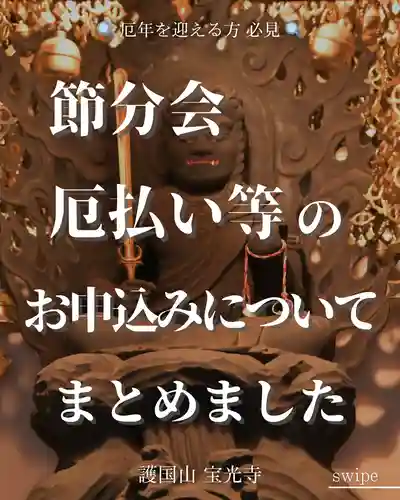 宝光寺(北海道)