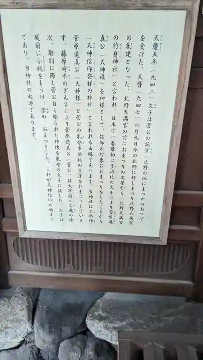 文子天満宮の歴史