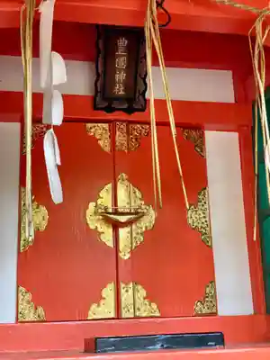 御香宮神社(京都府)