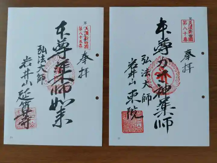 延算寺(岐阜県)