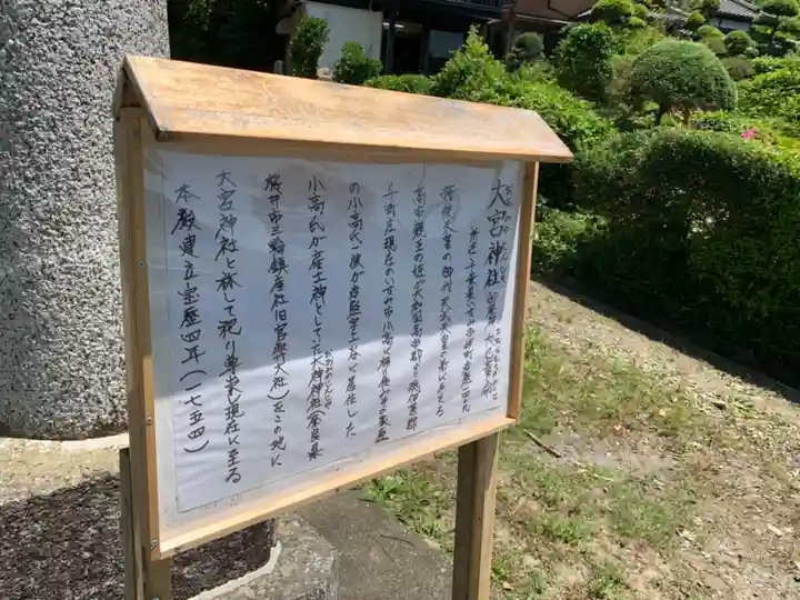 大宮神社のその他建物