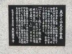 大聖勝軍寺の歴史