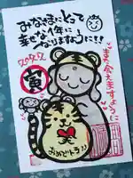 高松山観音寺の御朱印