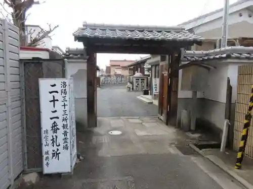 城興寺の山門・神門
