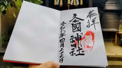 直書きでいただきました
神社名はスタンプでした