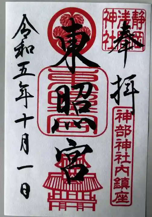 静岡浅間神社(静岡県)