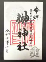 榊神社(新潟県)