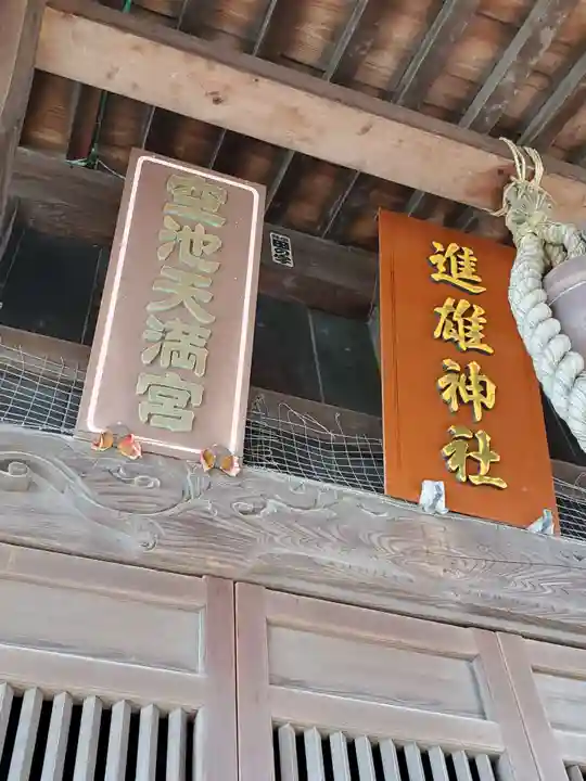 進雄神社のその他建物