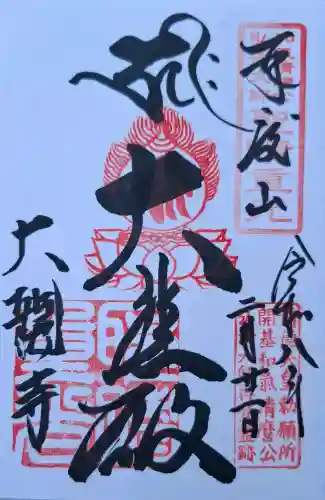 大龍寺の{uncategorized: "未分類", other: "その他", undefined: "問題あり", building: "その他建物", grave: "お墓", sacred_gate: "鳥居", guardian: "狛犬", statue: "像", buddha: "仏像", history: "歴史", nature: "自然", garden: "庭園", animal: "動物", pagoda: "塔", temizu: "手水舎", mountain_gate: "山門・神門", sanctuary: "本殿・本堂", subordinate: "末社・摂社", art: "芸術", scenery: "景色", jizo: "地蔵", ema: "絵馬", goshuin: "御朱印", omikuji: "おみくじ", items: "授与品その他", amulet: "お守り", goshuincho: "御朱印帳", eats: "食事", festival: "お祭り", votive_dance: "神楽", shichigosan: "七五三参", wedding: "結婚式", experience: "体験その他", initially: "初詣", around: "周辺", anti_infection: "感染症対策"}