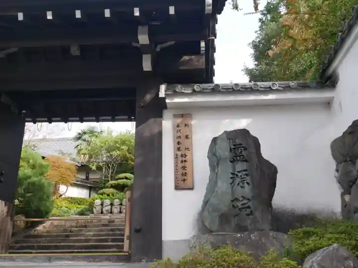 霊源院(京都府)