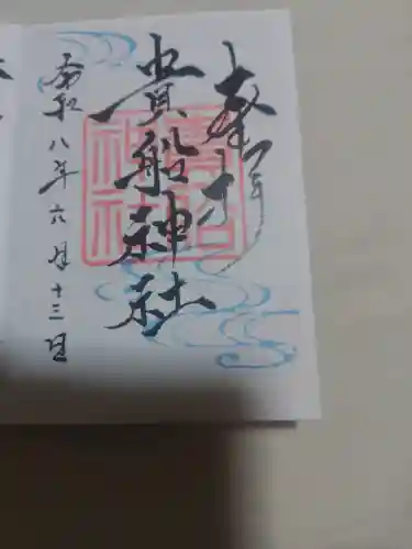 貴船神社(愛知県)