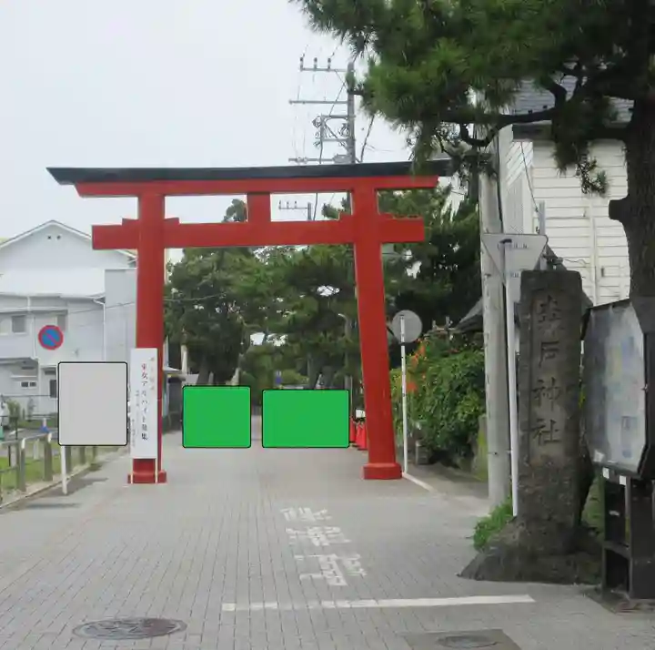 森戸大明神(森戸神社)(神奈川県)