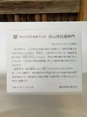 岡山神社(岡山県)