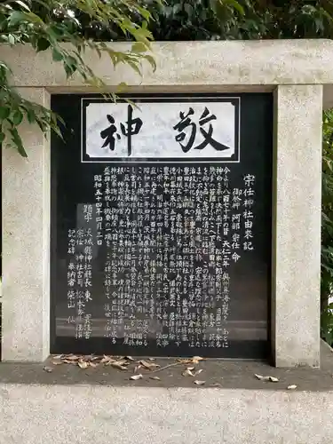 宗任神社(茨城県)