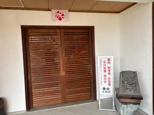 寳珠院（宝珠院）(大阪府)