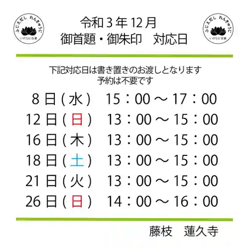 蓮久寺(静岡県)