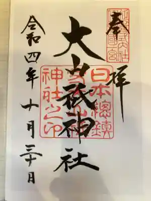 御朱印の記録の為に投稿。