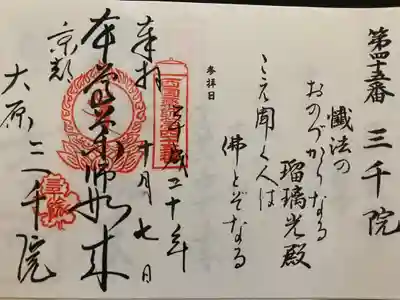 西国薬師霊場 第四十五番