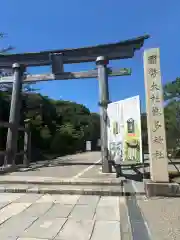 氣多大社(石川県)