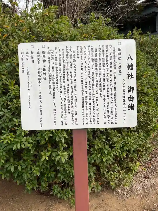 八幡社(埼玉県)