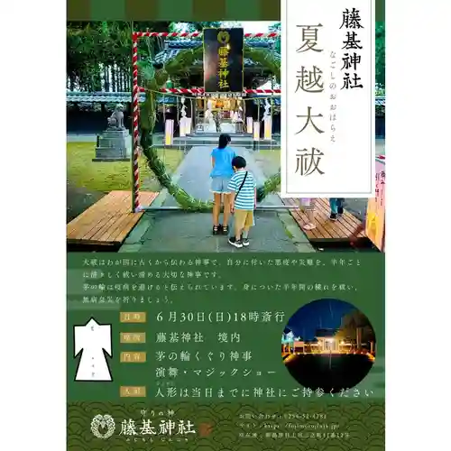 守りの神　藤基神社(新潟県)