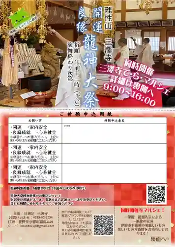 三澤寺(長野県)