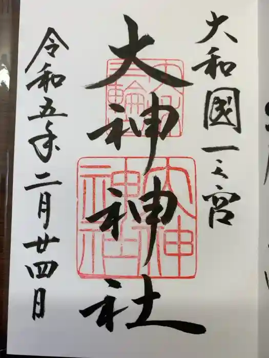 大神神社の御朱印