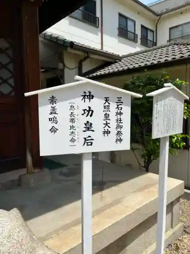 三石神社(兵庫県)
