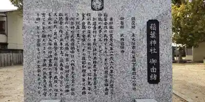 稲葉神社(大阪府)