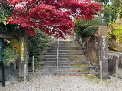 聚福院(愛知県)