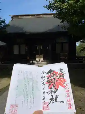 熊野神社(山形県)