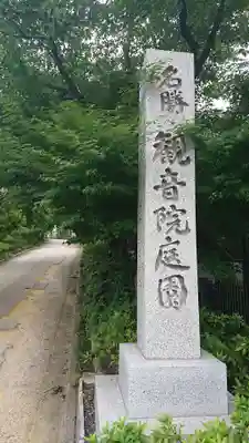 観音院のその他建物
