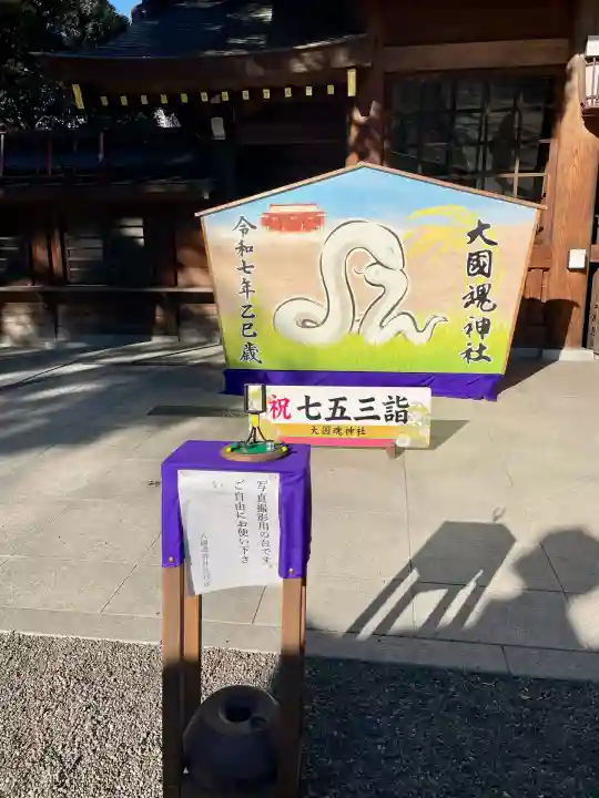 大國魂神社(東京都)