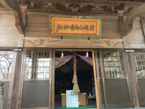 権現山内浦神社のその他建物