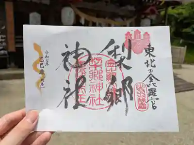 梨郷神社の御朱印
