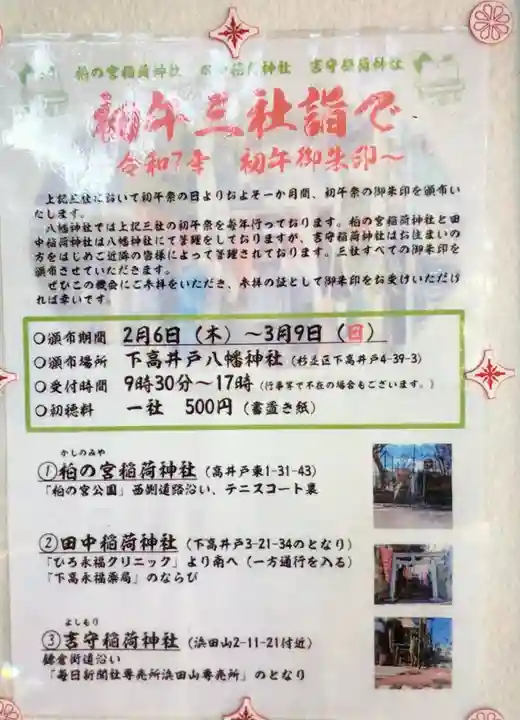 田中稲荷神社(東京都)