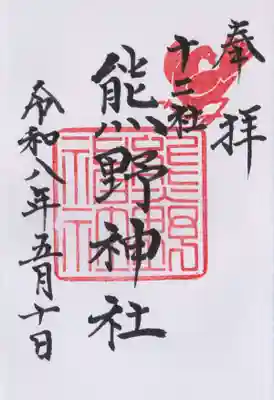 熊野神社(東京都)