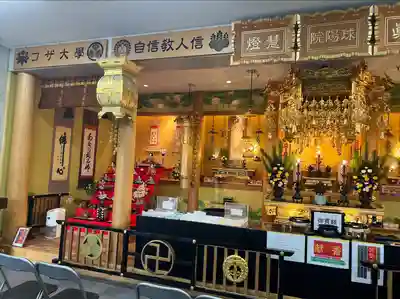 球陽寺(沖縄県)