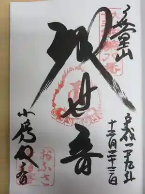 以前頂いた際の、通常サイズの御朱印帳