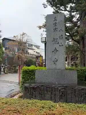 八幡山観音寺の{uncategorized: "未分類", other: "その他", undefined: "問題あり", building: "その他建物", grave: "お墓", sacred_gate: "鳥居", guardian: "狛犬", statue: "像", buddha: "仏像", history: "歴史", nature: "自然", garden: "庭園", animal: "動物", pagoda: "塔", temizu: "手水舎", mountain_gate: "山門・神門", sanctuary: "本殿・本堂", subordinate: "末社・摂社", art: "芸術", scenery: "景色", jizo: "地蔵", ema: "絵馬", goshuin: "御朱印", omikuji: "おみくじ", items: "授与品その他", amulet: "お守り", goshuincho: "御朱印帳", eats: "食事", festival: "お祭り", votive_dance: "神楽", shichigosan: "七五三参", wedding: "結婚式", experience: "体験その他", initially: "初詣", around: "周辺", anti_infection: "感染症対策"}